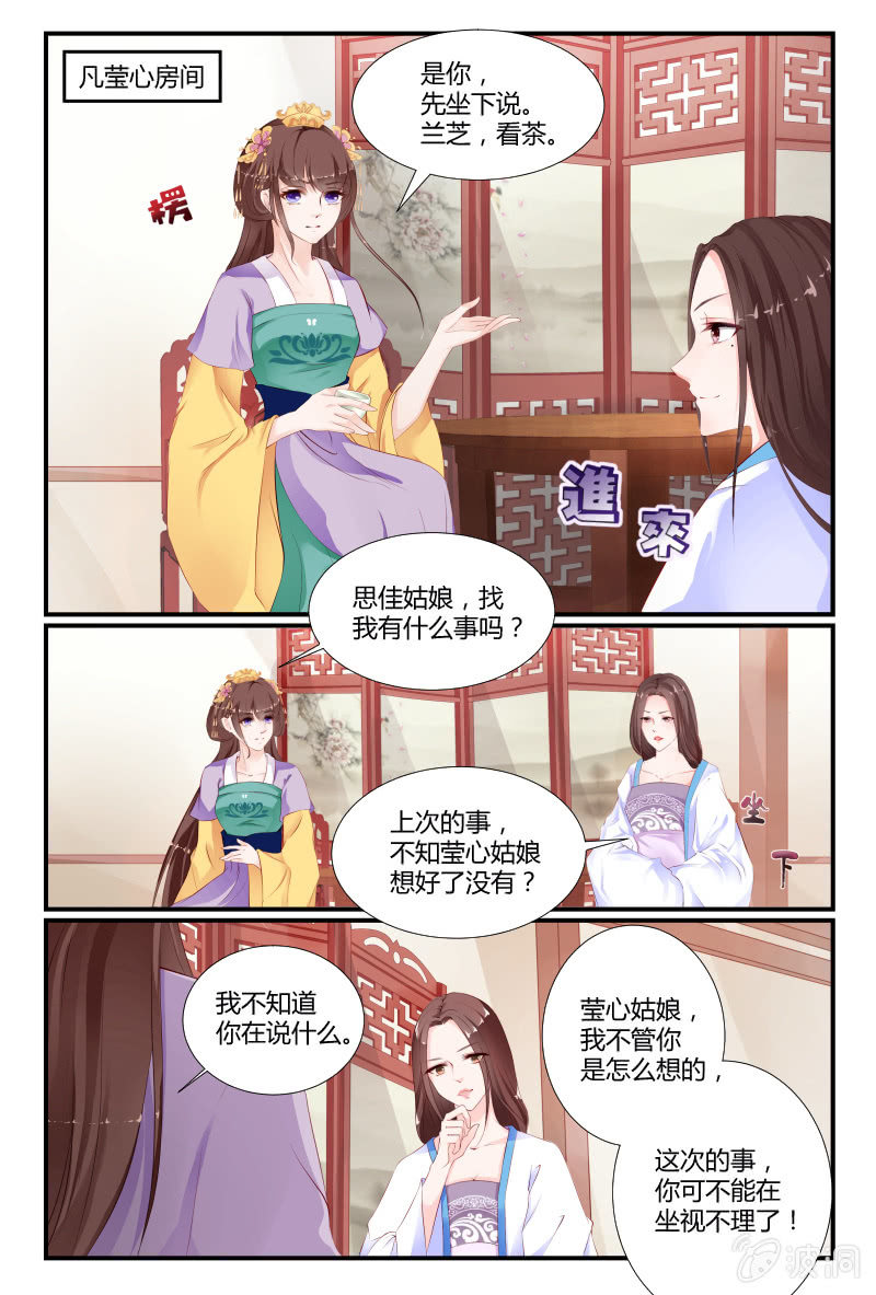 《美人善舞》34 第4页