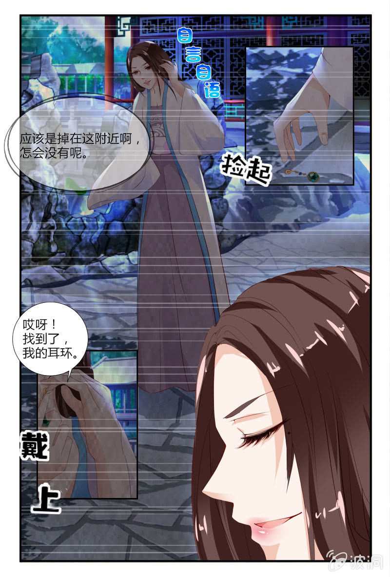 《美人善舞》34 第6页