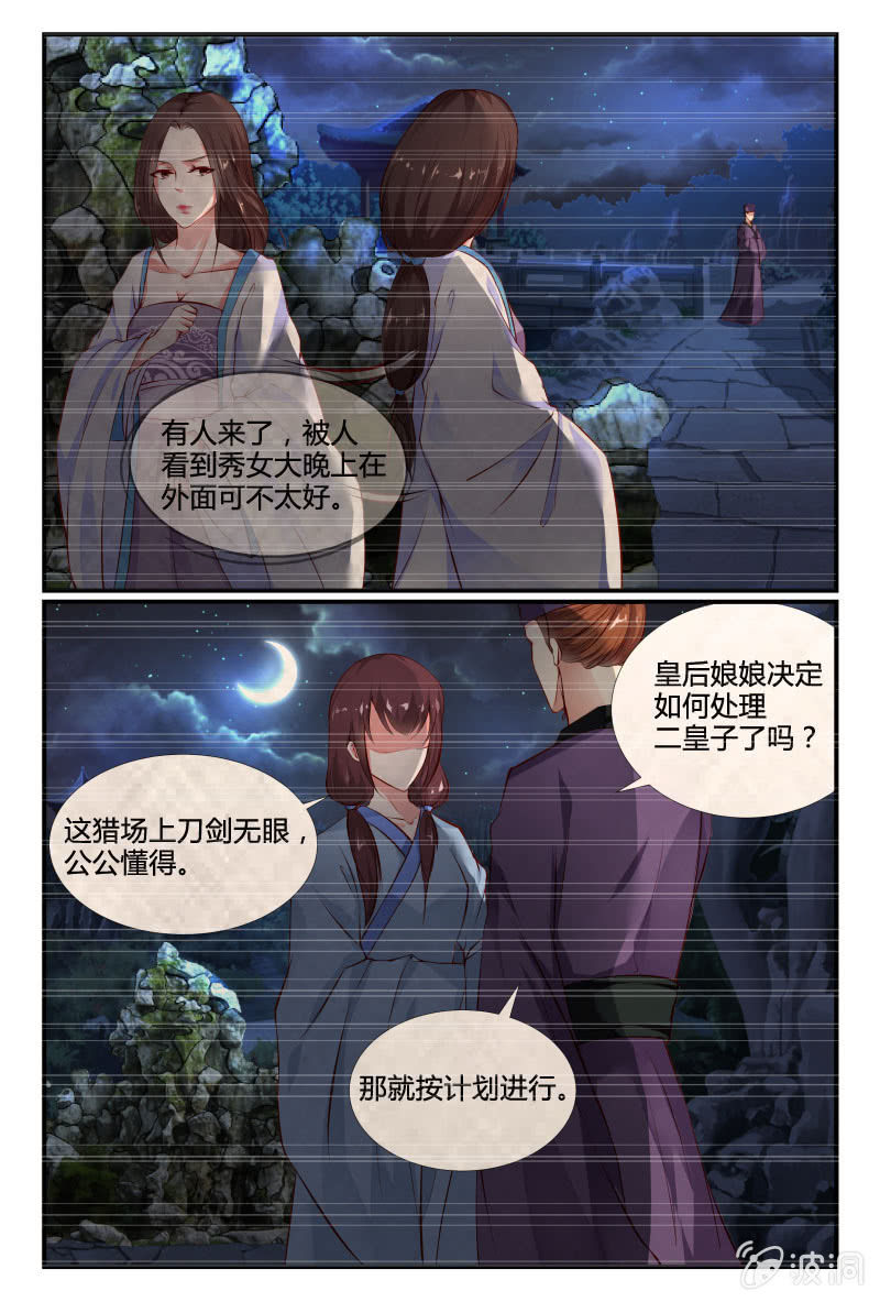 《美人善舞》34 第7页