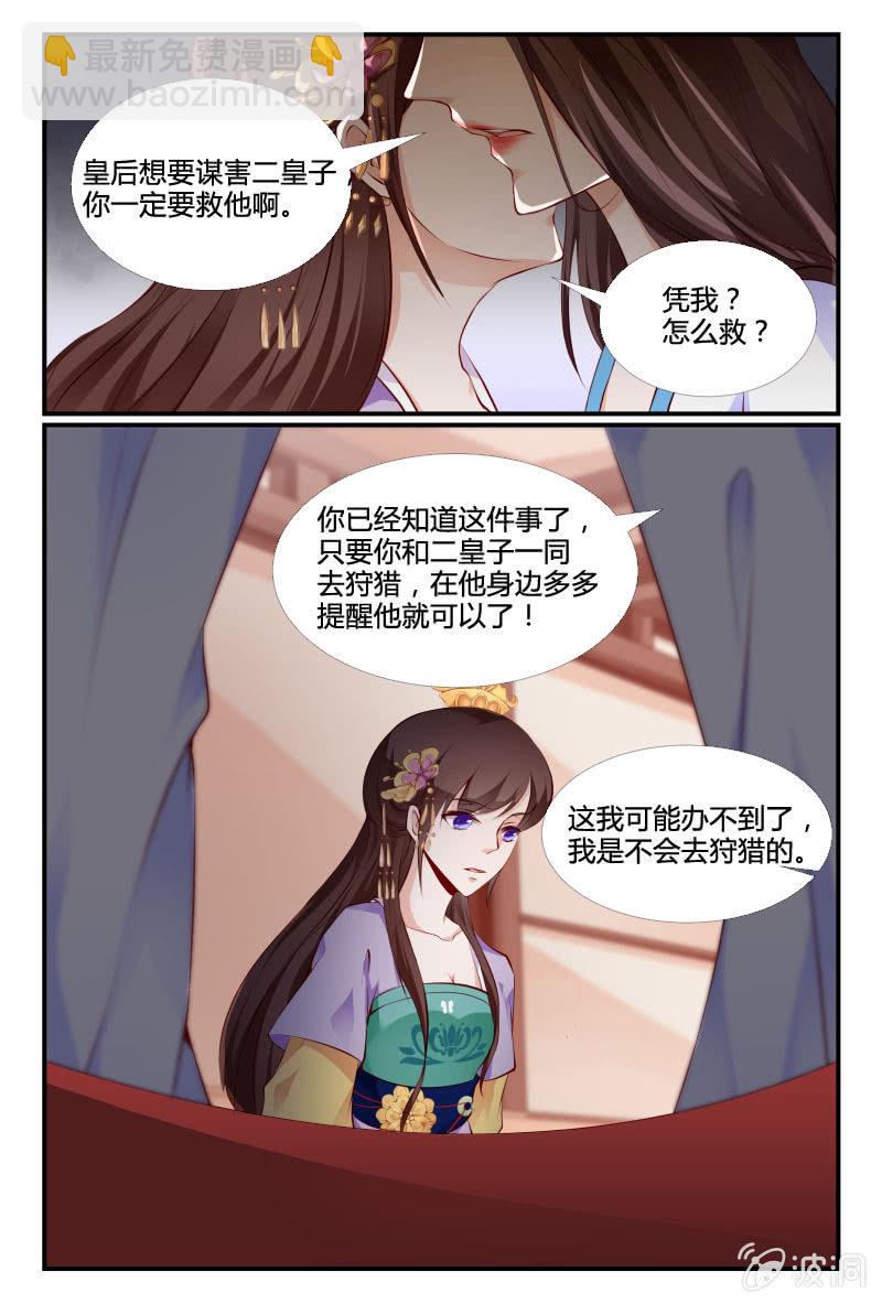 《美人善舞》34 第8页