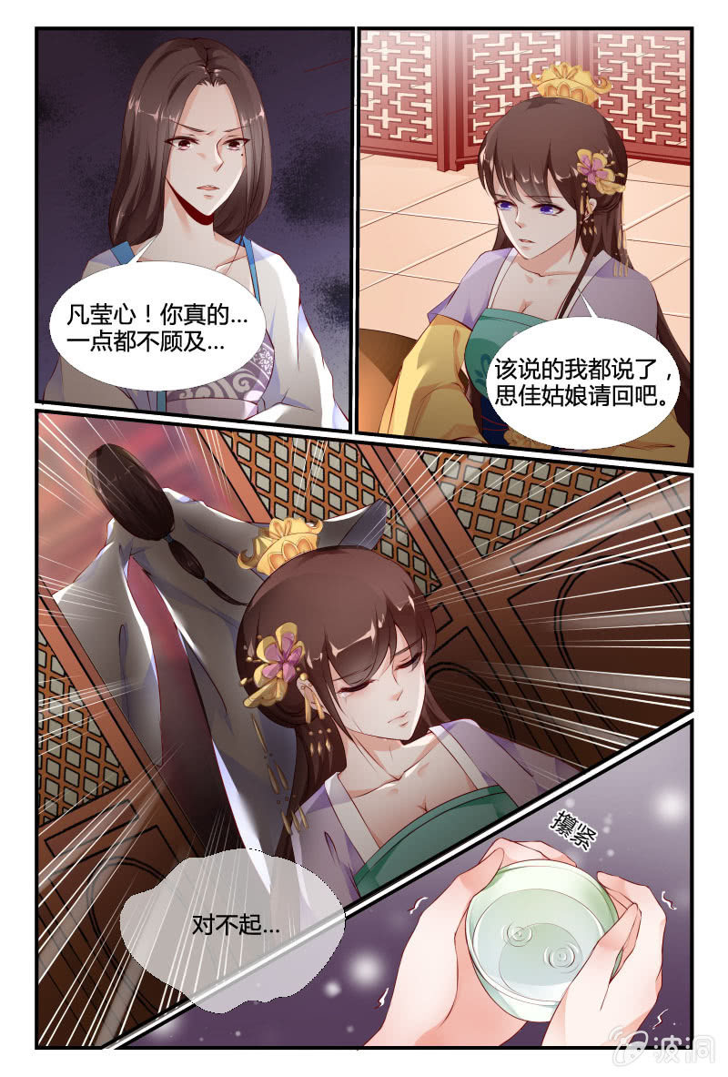 《美人善舞》34 第9页