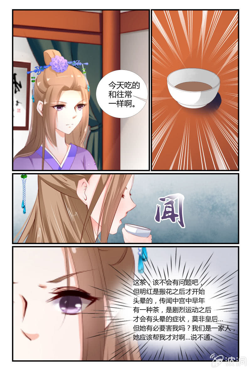 《美人善舞》33 第10页