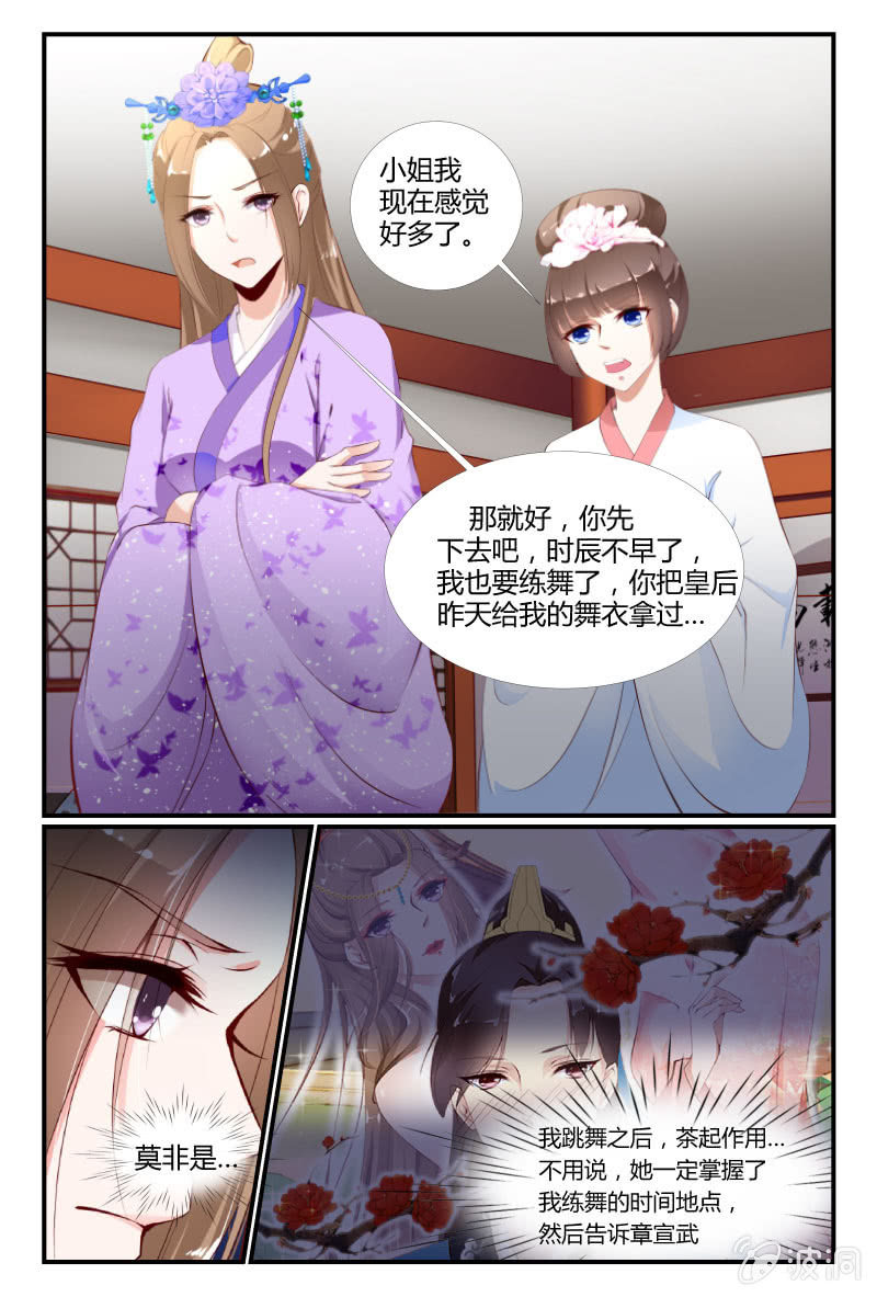 《美人善舞》33 第11页