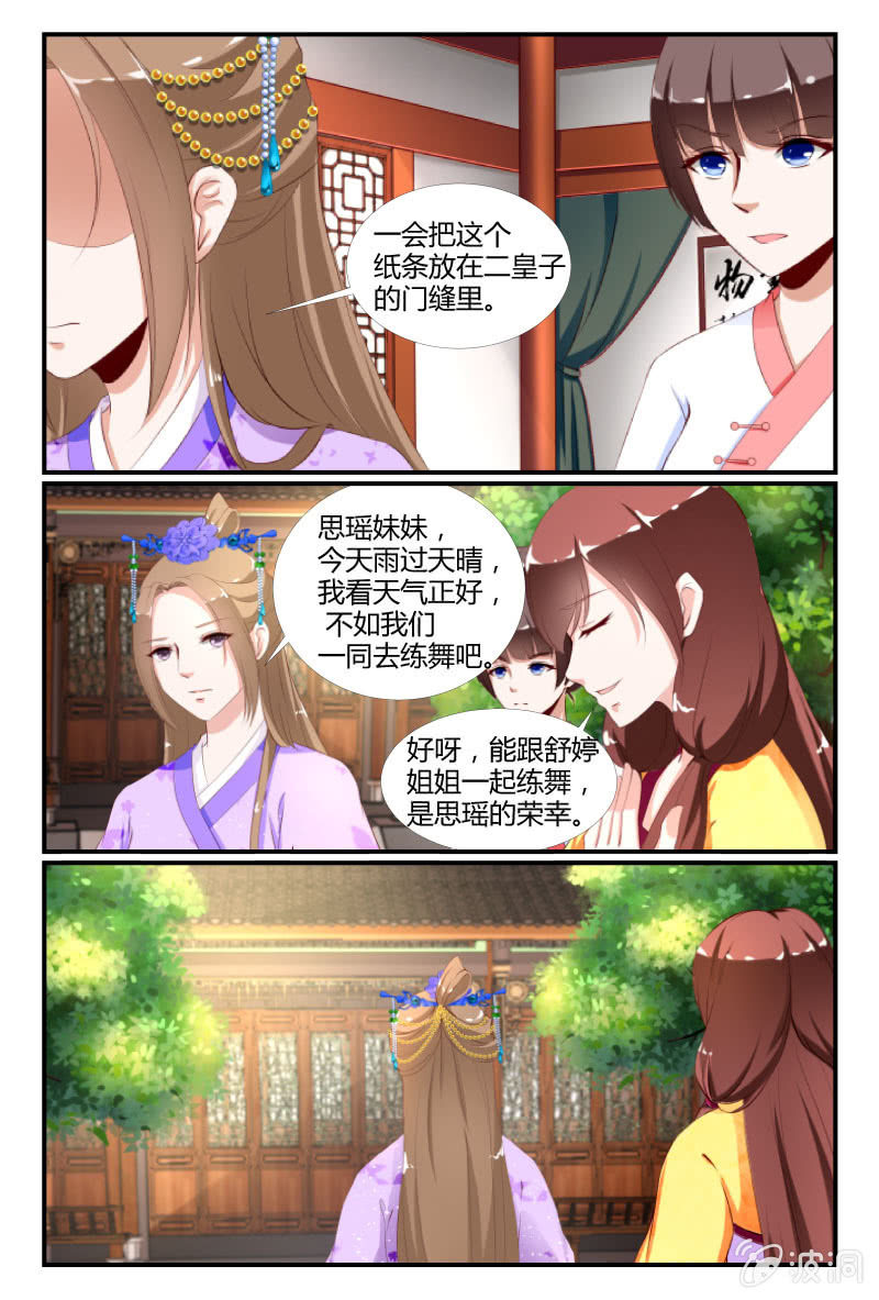 《美人善舞》33 第12页