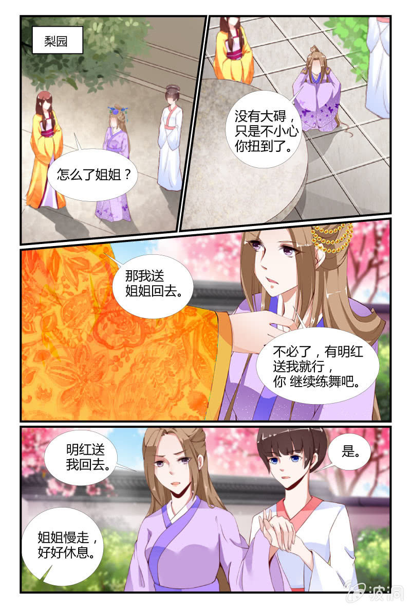 《美人善舞》33 第13页