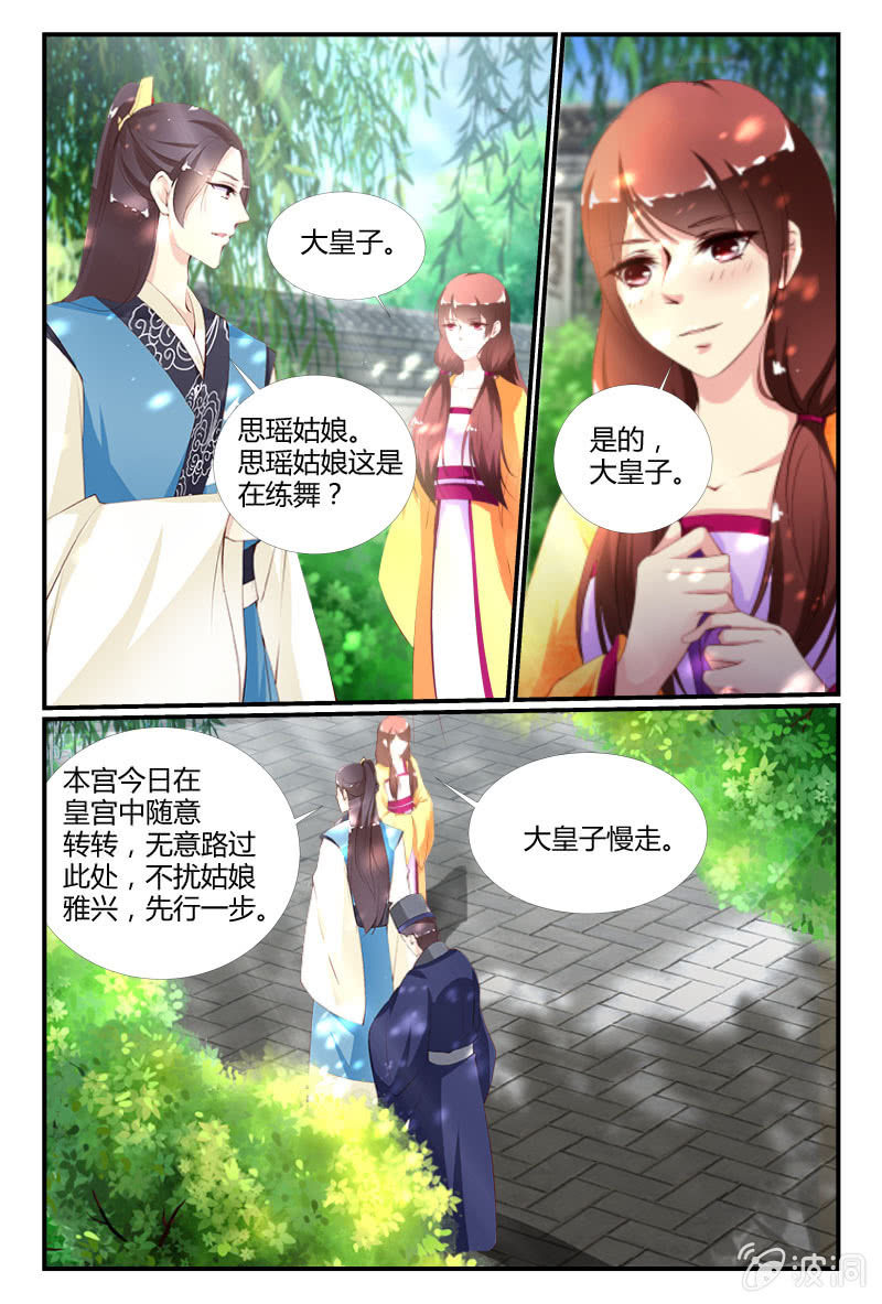 《美人善舞》33 第14页