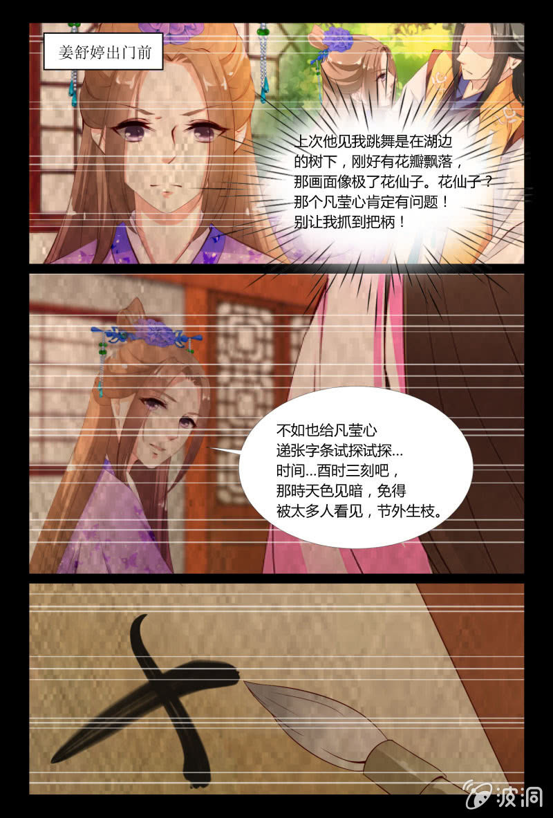 《美人善舞》33 第16页