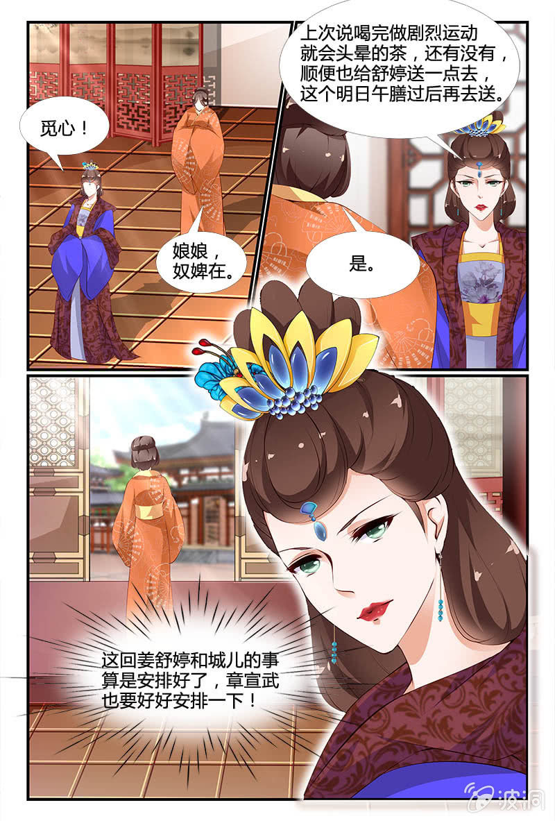 《美人善舞》33 第1页