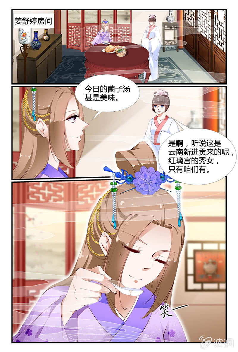 《美人善舞》33 第2页