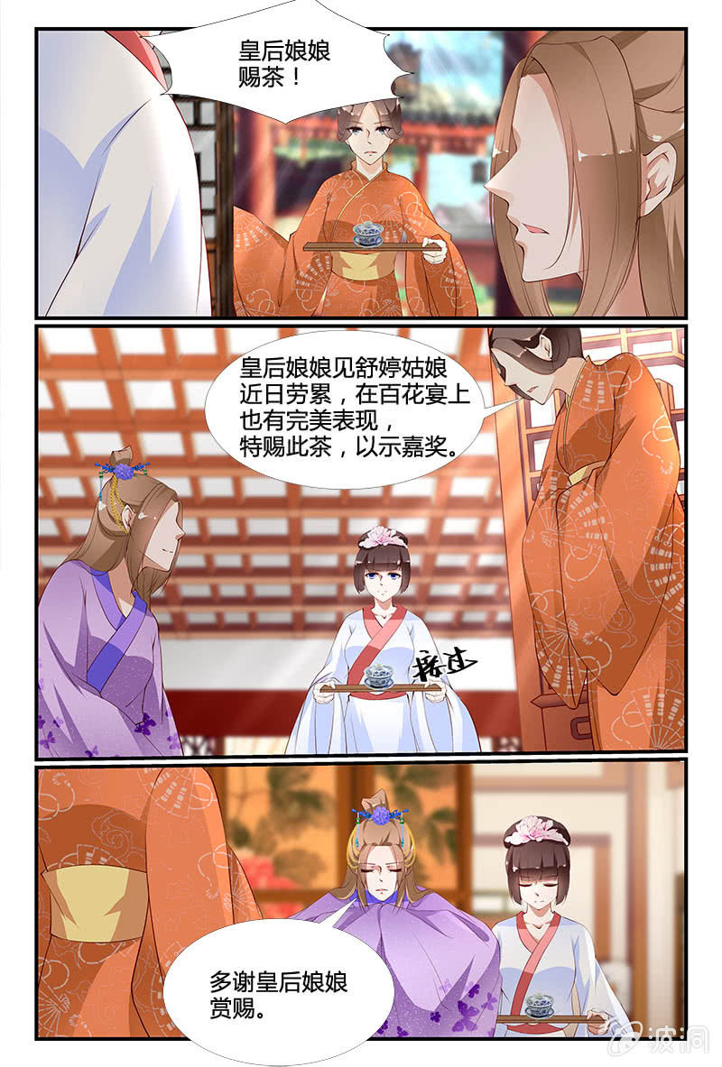 《美人善舞》33 第3页