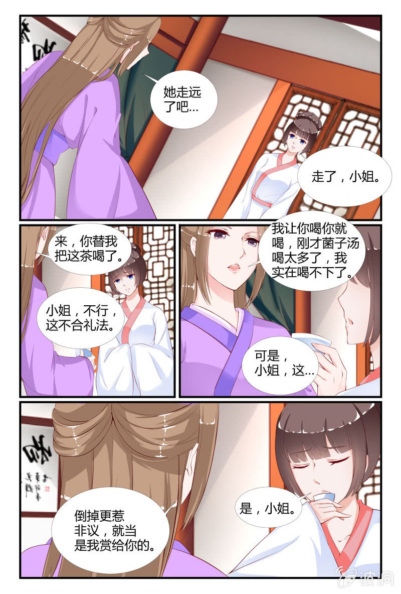 《美人善舞》33 第5页