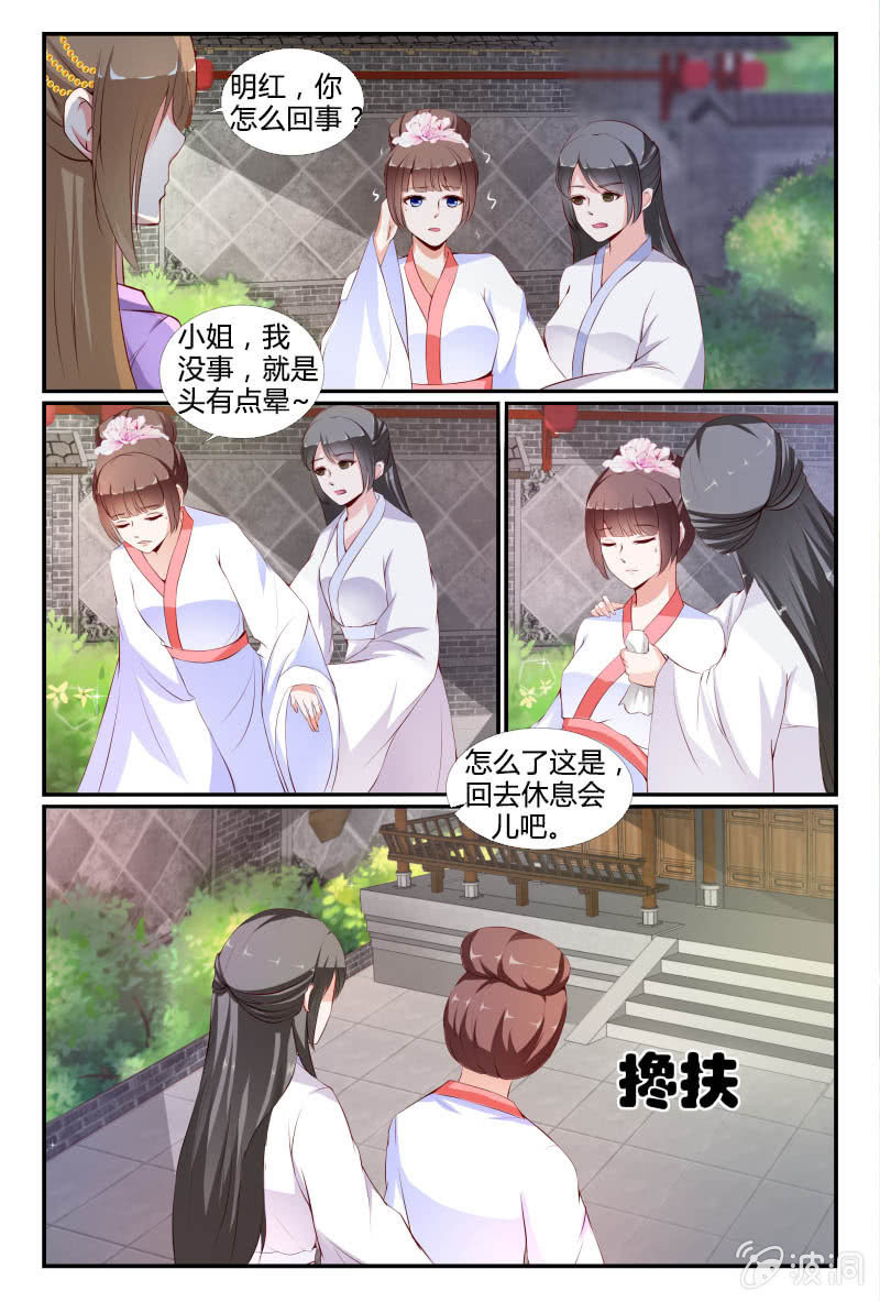 《美人善舞》33 第7页