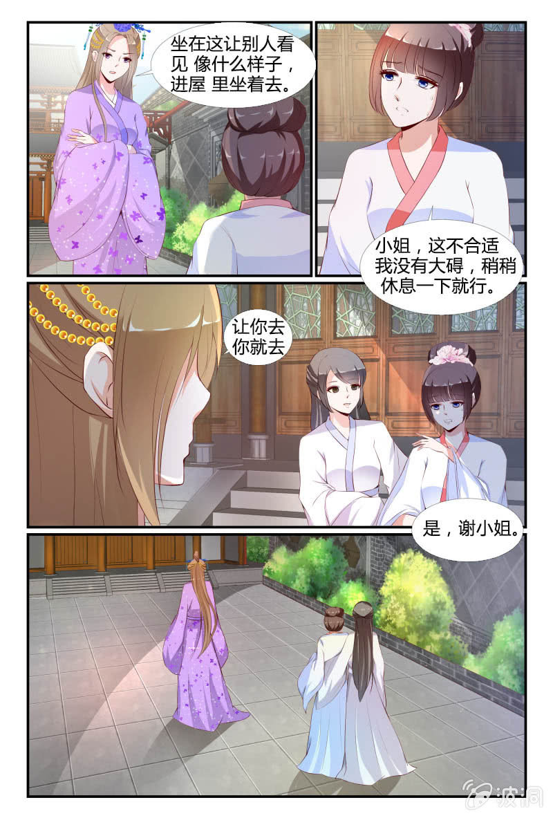 《美人善舞》33 第8页