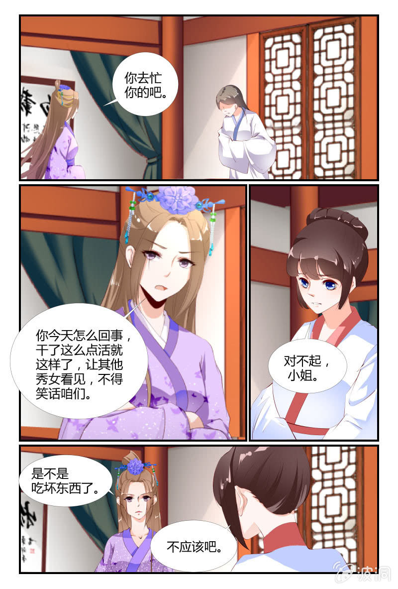 《美人善舞》33 第9页