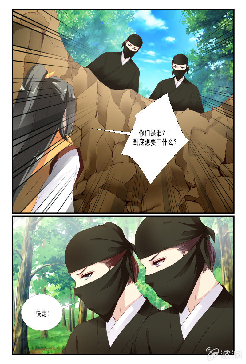 《美人善舞》36 第10页