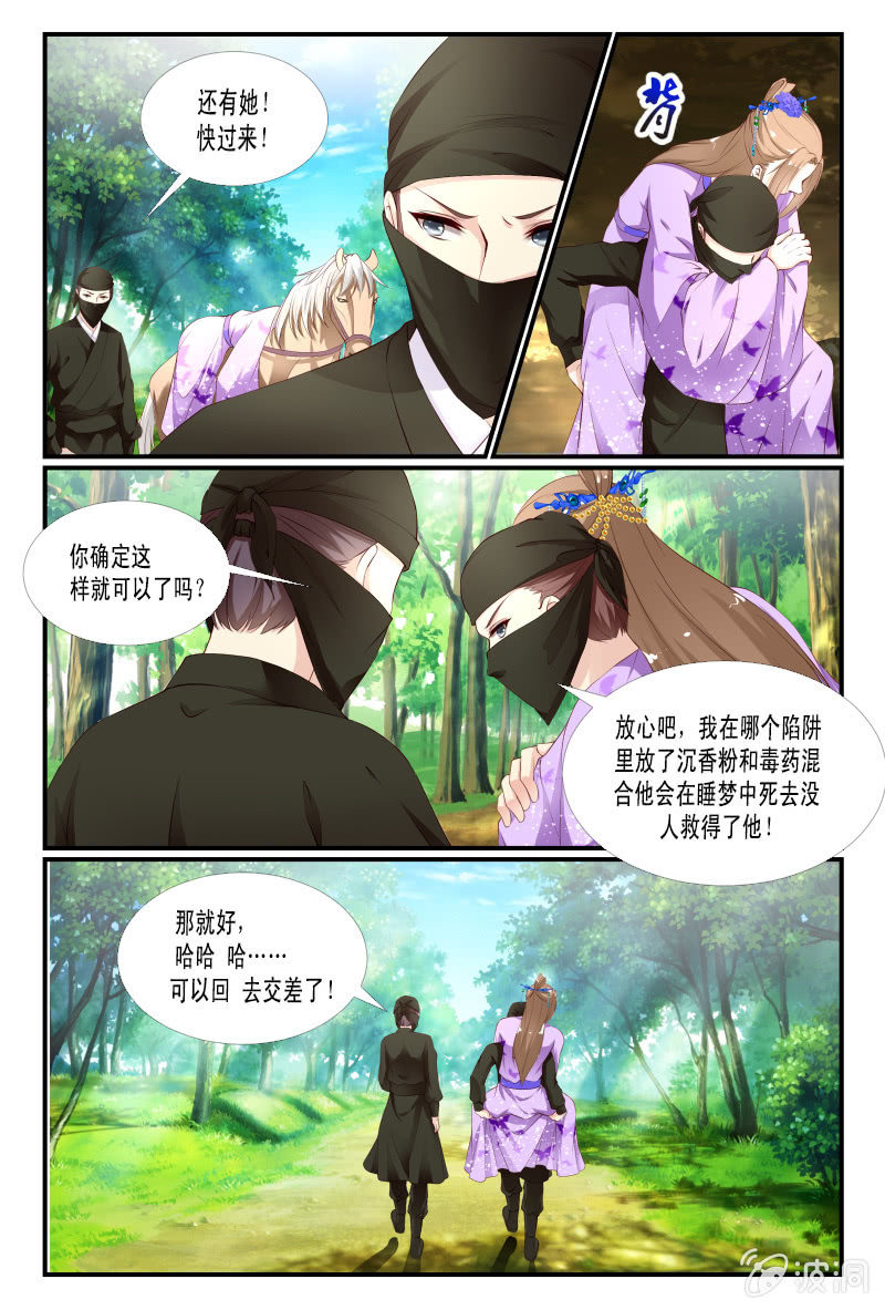 《美人善舞》36 第11页