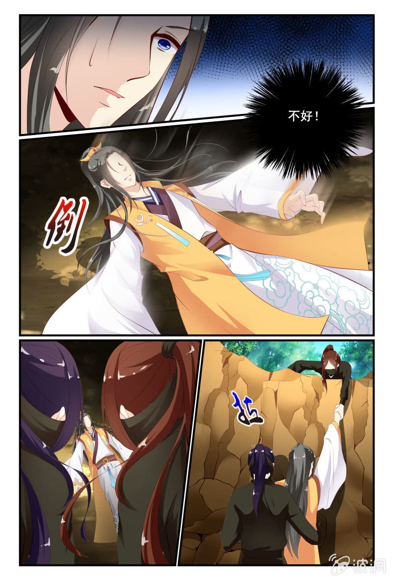 《美人善舞》36 第12页