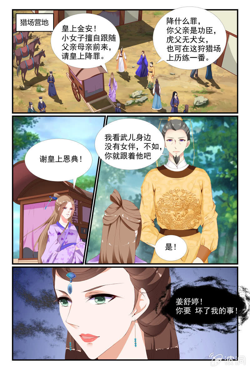 《美人善舞》36 第2页