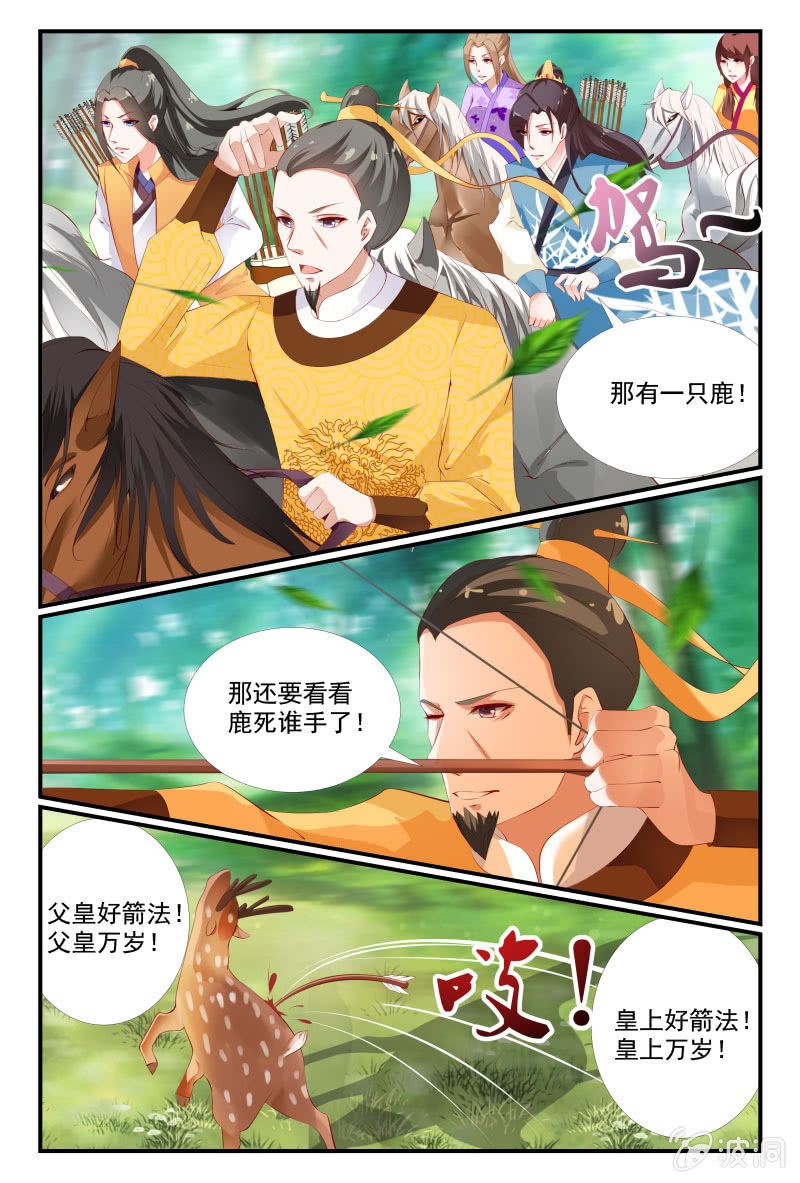 《美人善舞》36 第3页