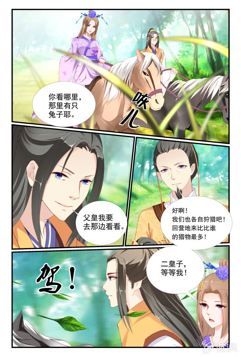 《美人善舞》36 第4页