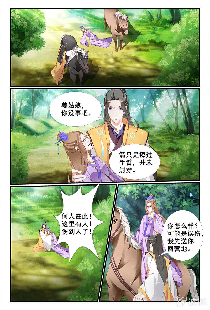 《美人善舞》36 第6页