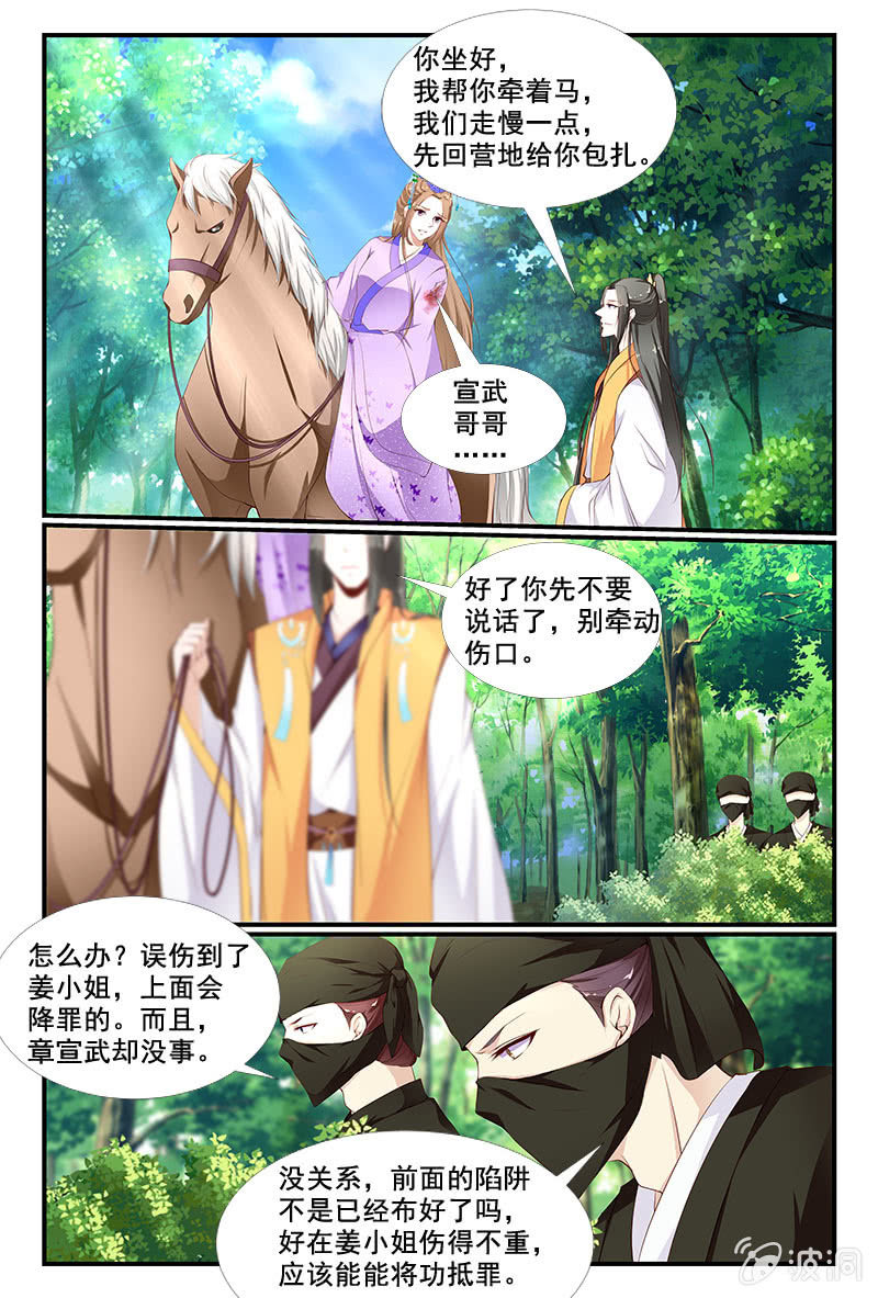 《美人善舞》36 第7页