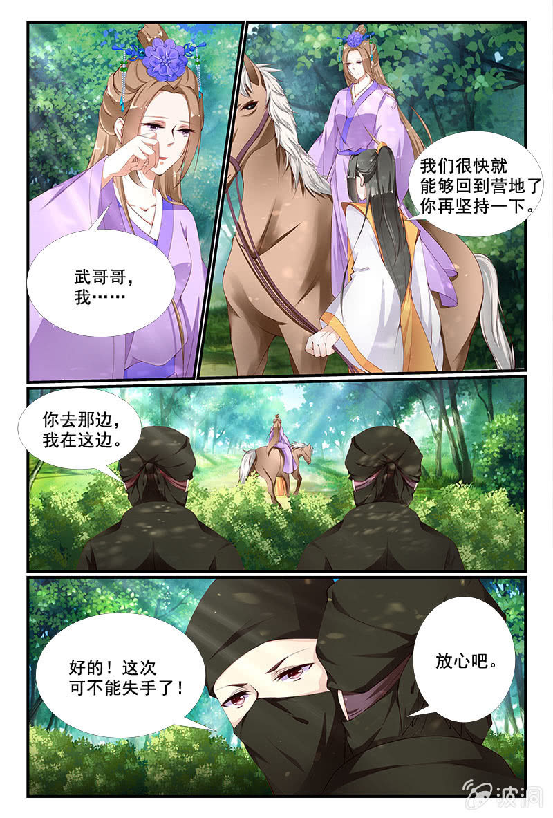 《美人善舞》36 第8页