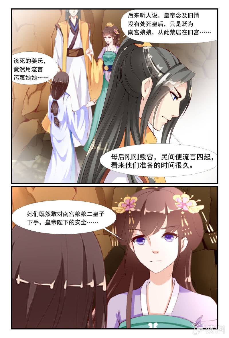 《美人善舞》40 第10页