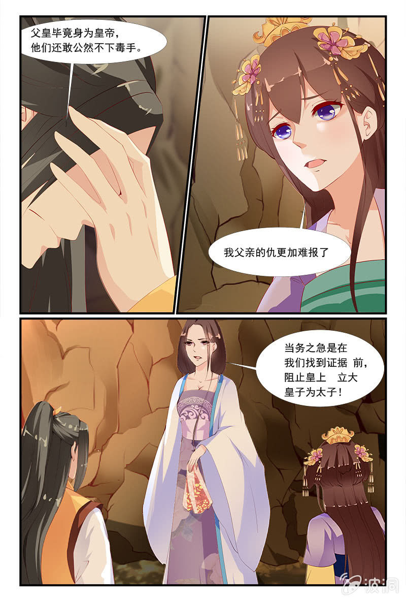 《美人善舞》40 第11页