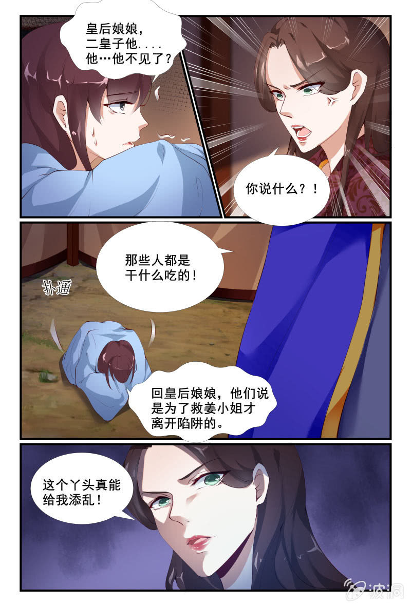《美人善舞》40 第2页