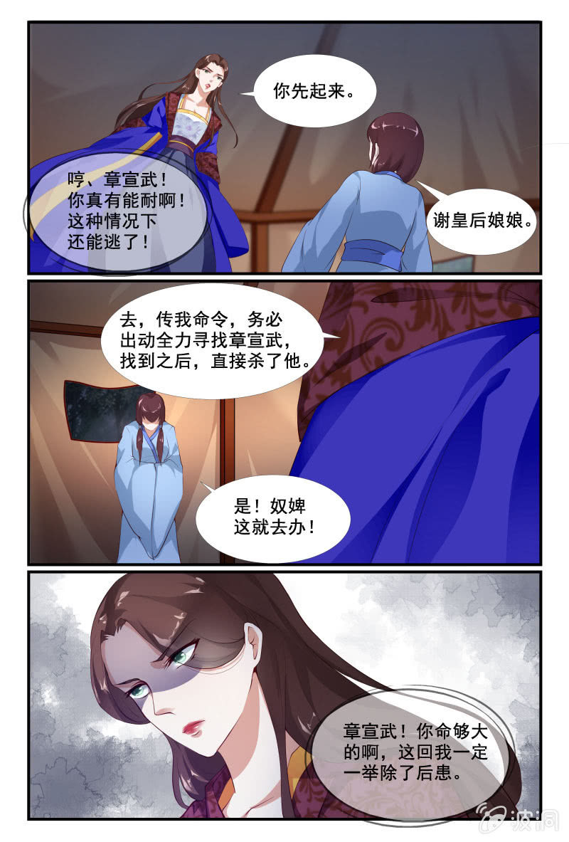 《美人善舞》40 第3页