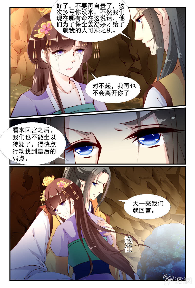 《美人善舞》40 第5页