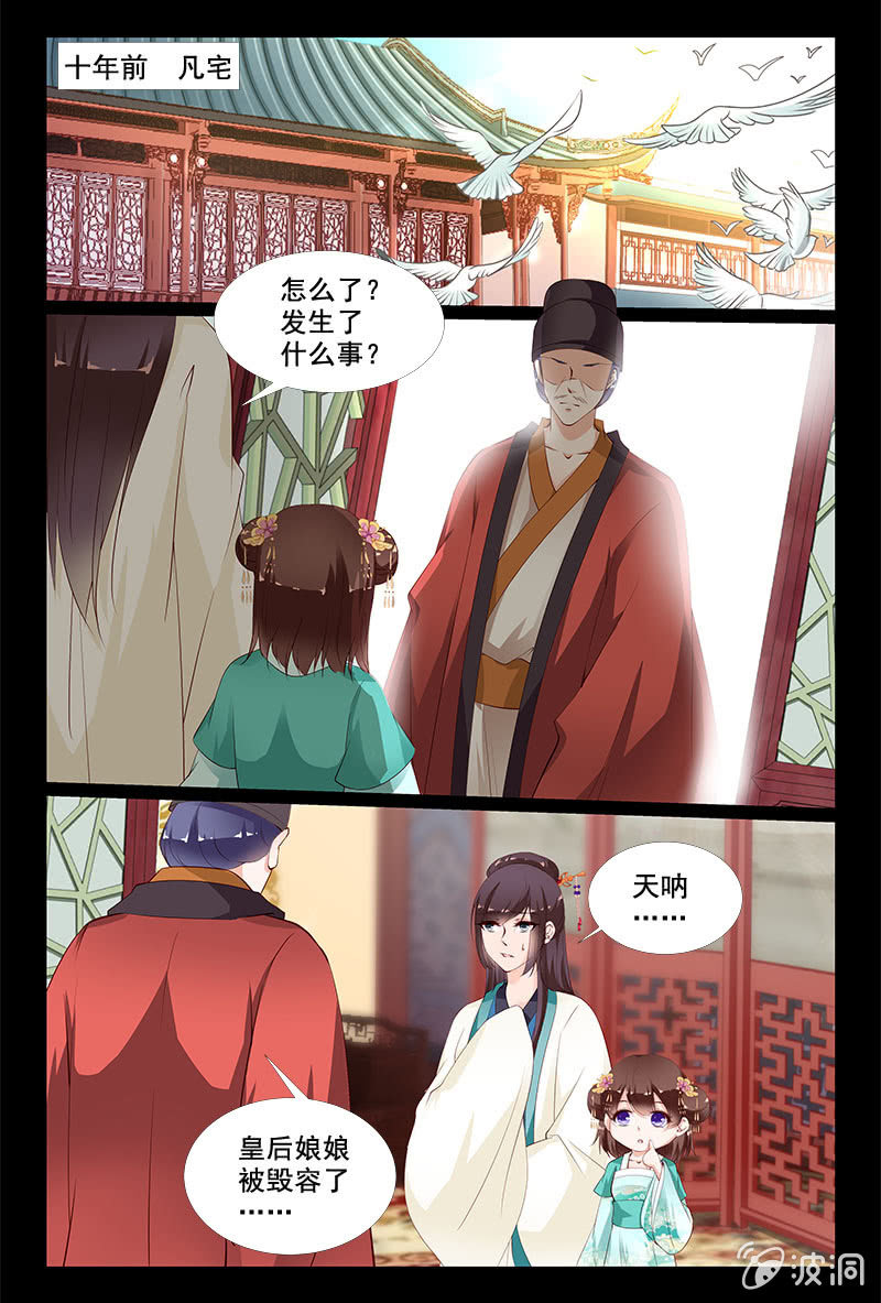 《美人善舞》40 第8页