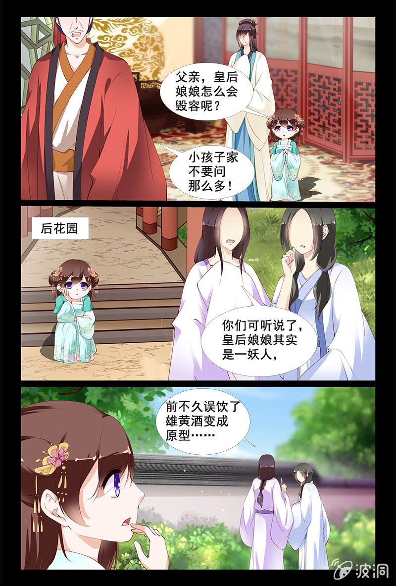 《美人善舞》40 第9页