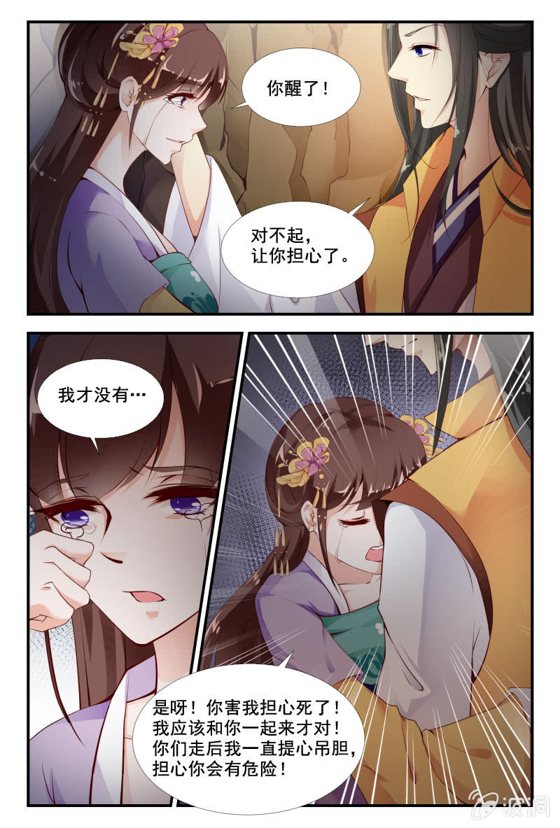 《美人善舞》38 第10页
