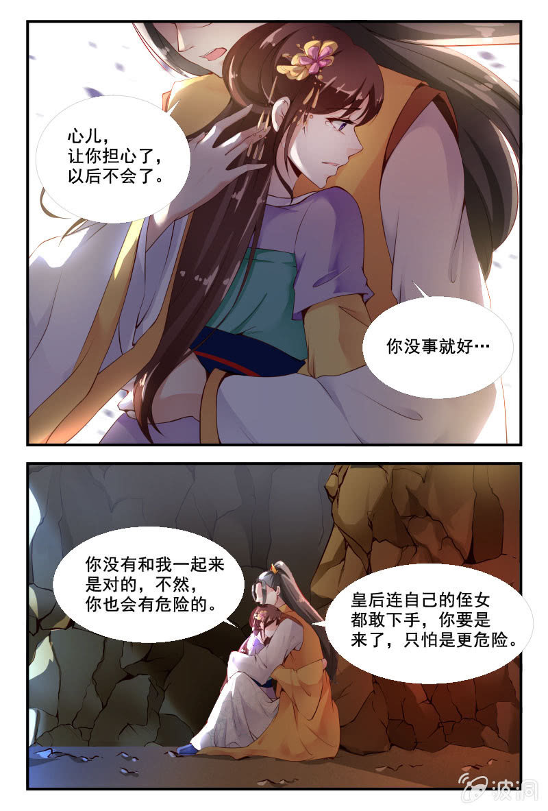 《美人善舞》38 第11页