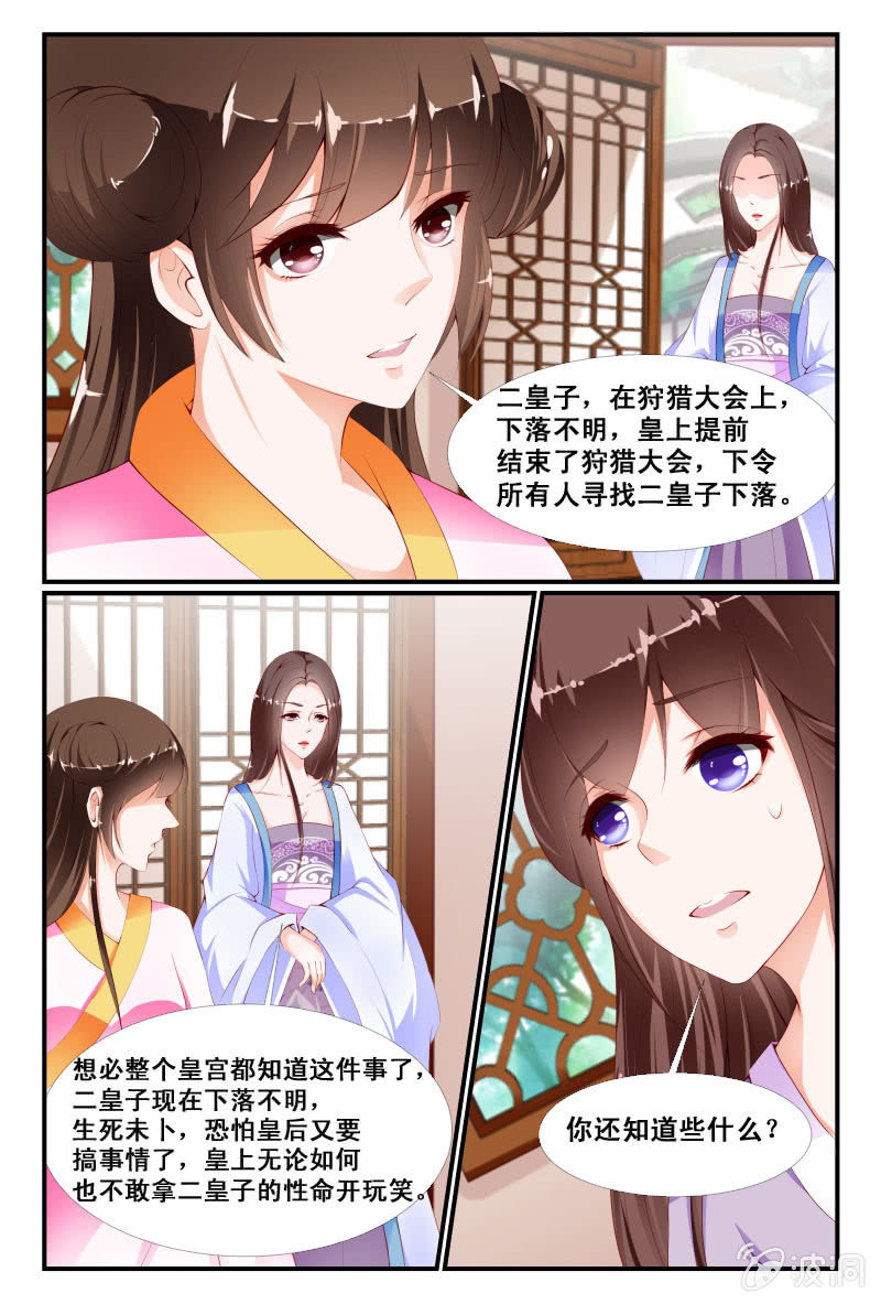 《美人善舞》38 第1页