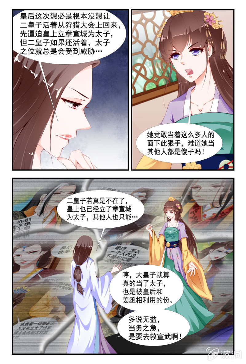 《美人善舞》38 第3页