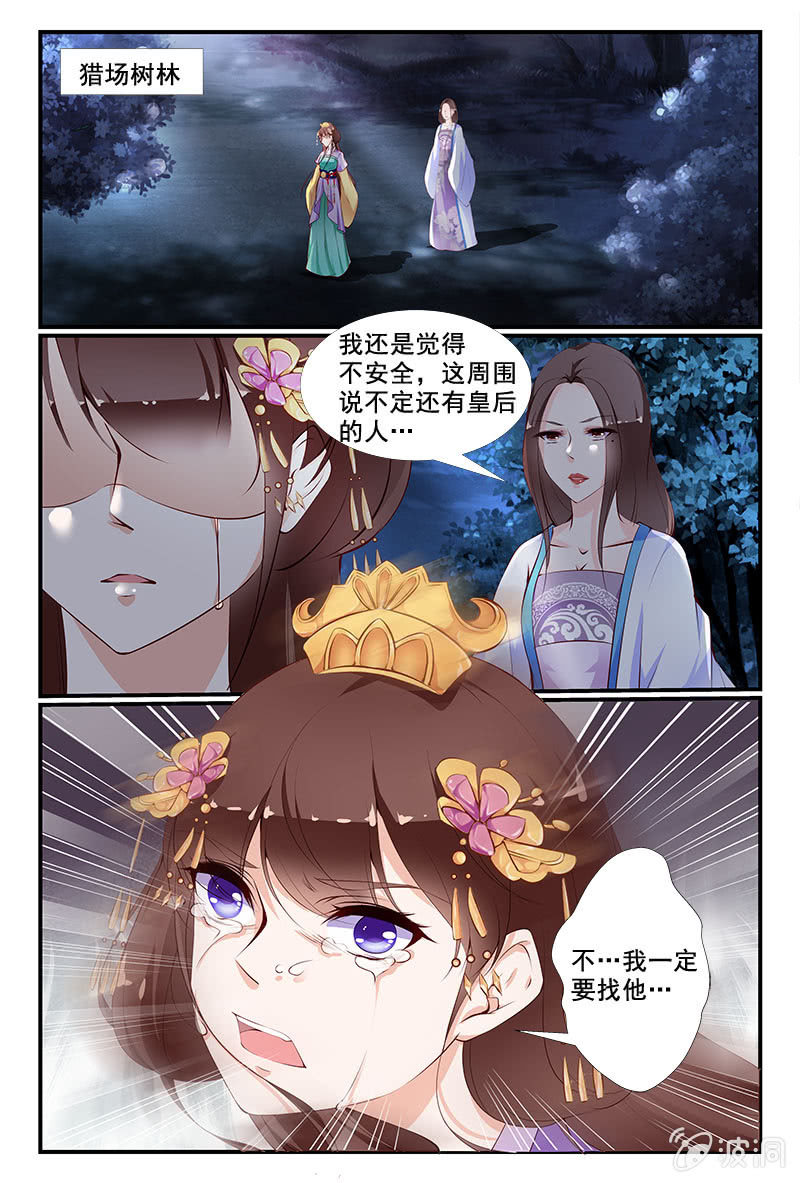 《美人善舞》38 第5页