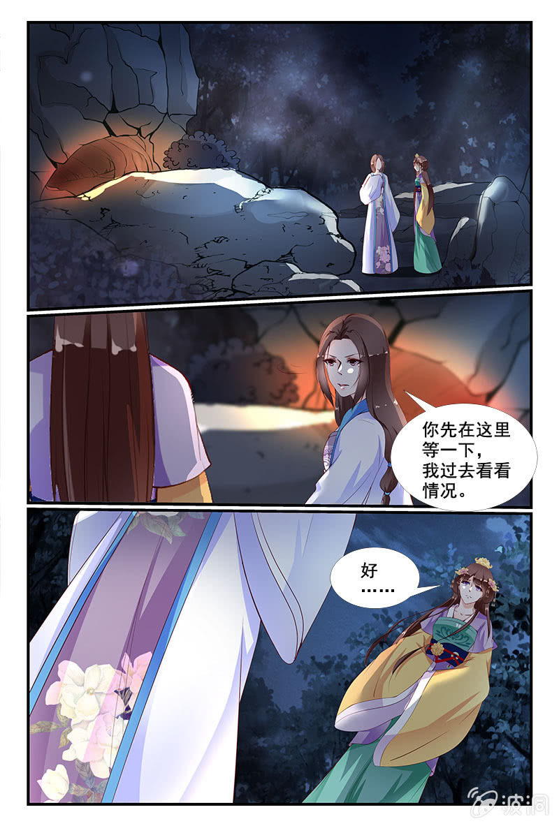 《美人善舞》38 第6页