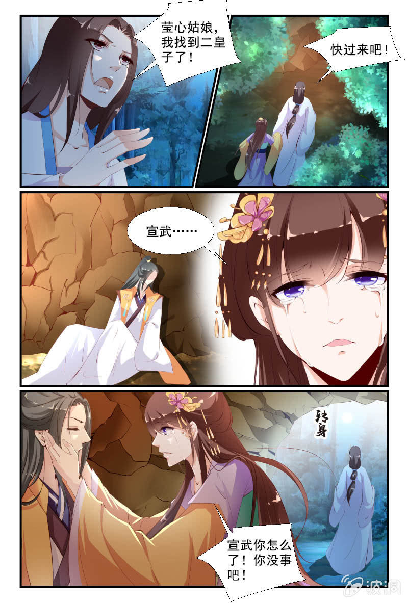 《美人善舞》38 第8页