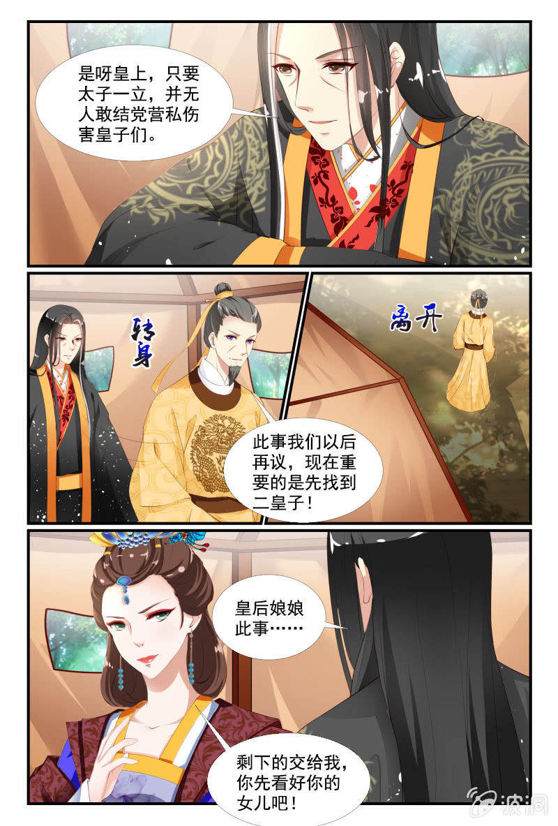 《美人善舞》37 第10页