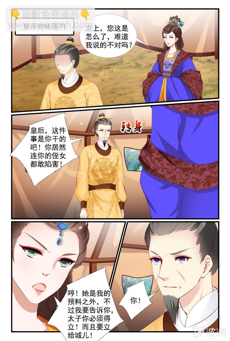 《美人善舞》37 第11页