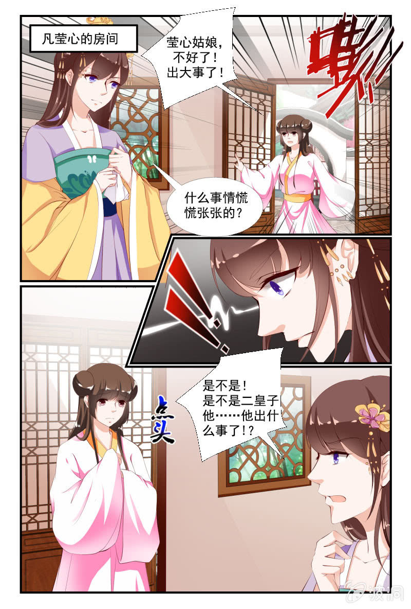 《美人善舞》37 第12页