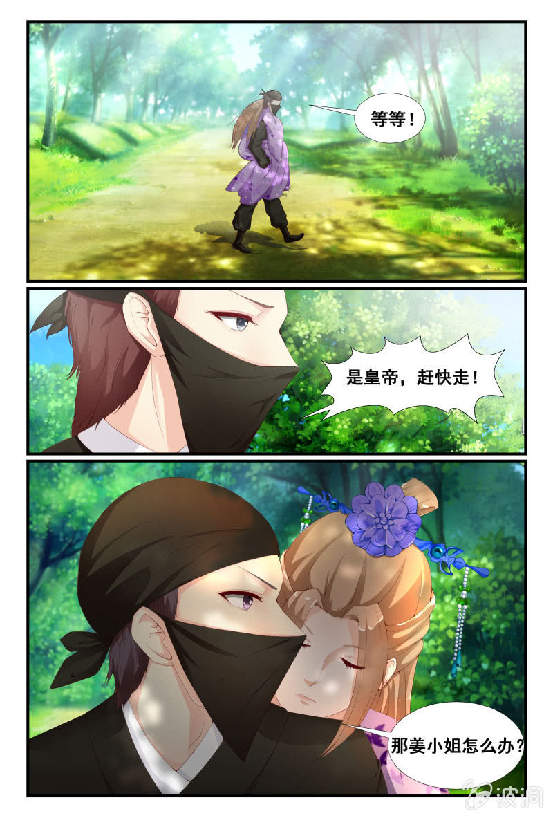 《美人善舞》37 第2页