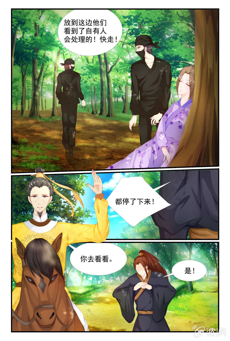 《美人善舞》37 第3页