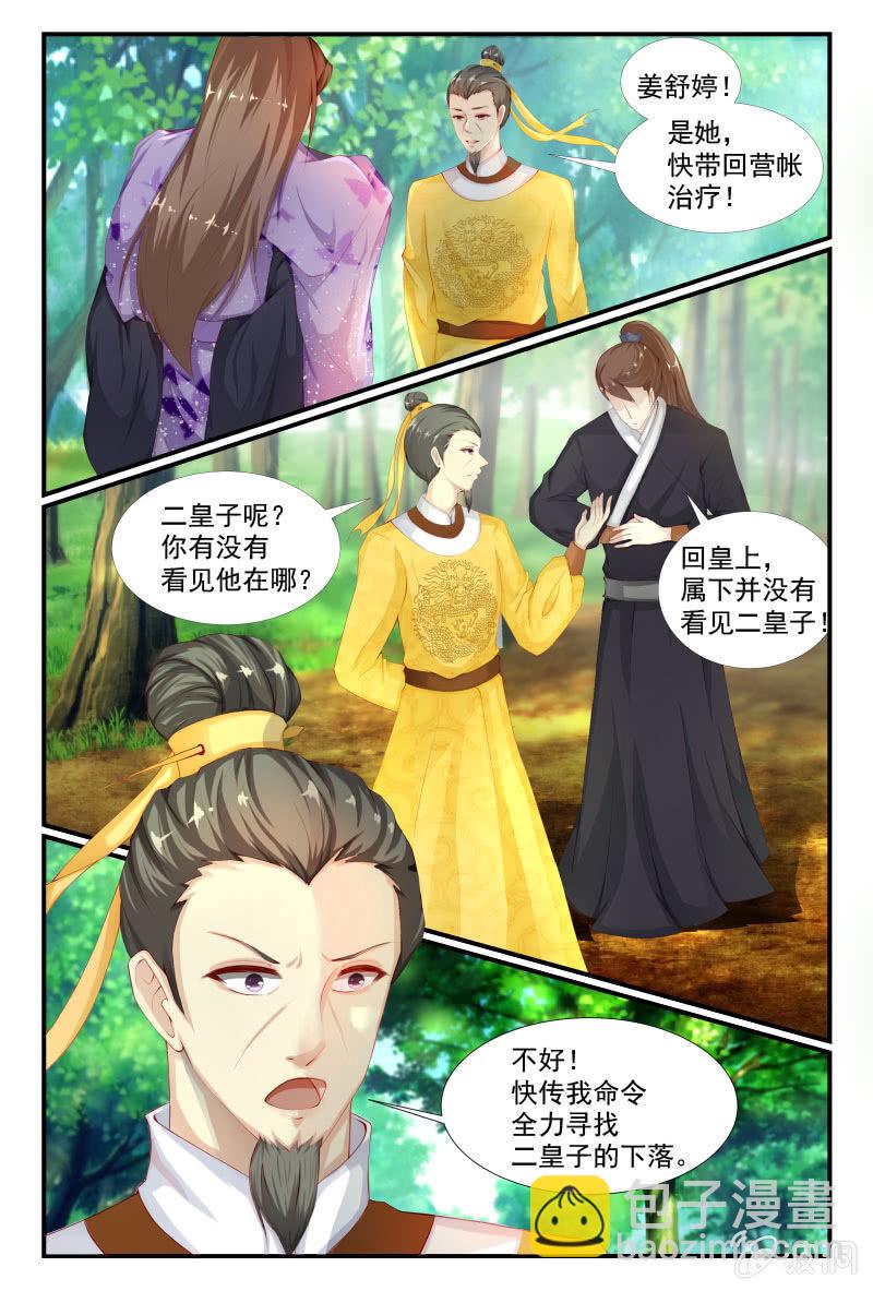 《美人善舞》37 第4页