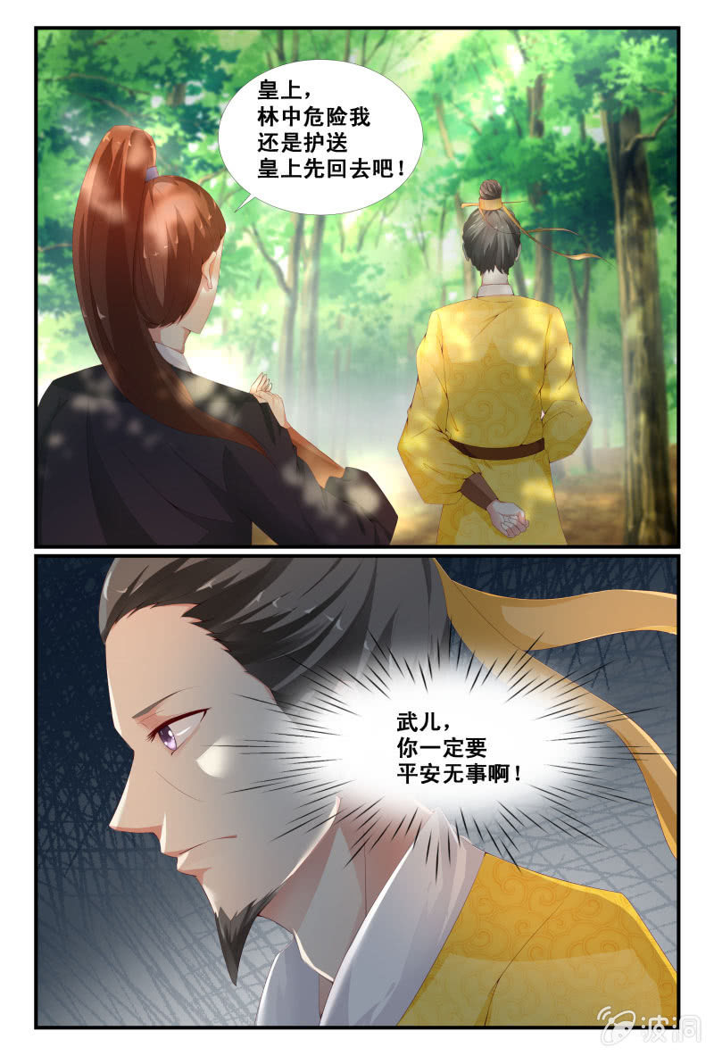 《美人善舞》37 第5页