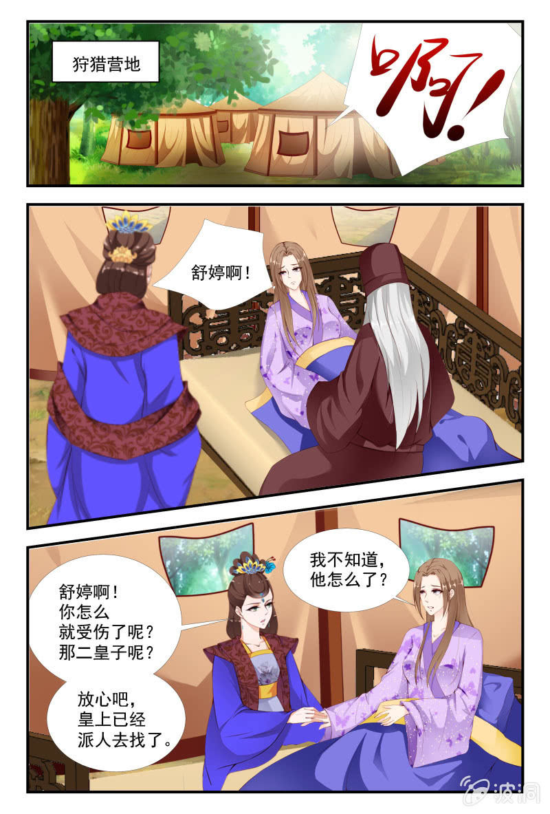 《美人善舞》37 第6页