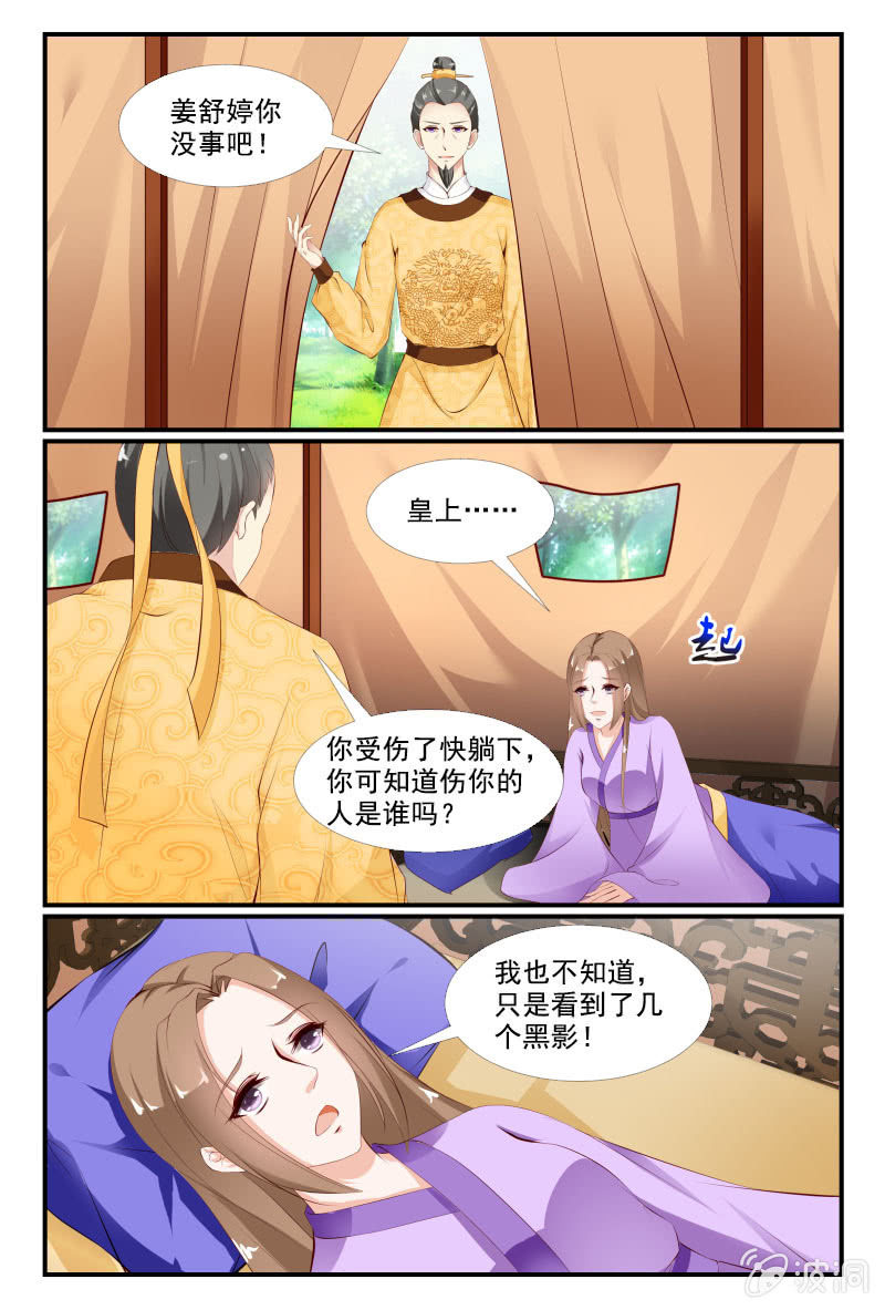 《美人善舞》37 第7页
